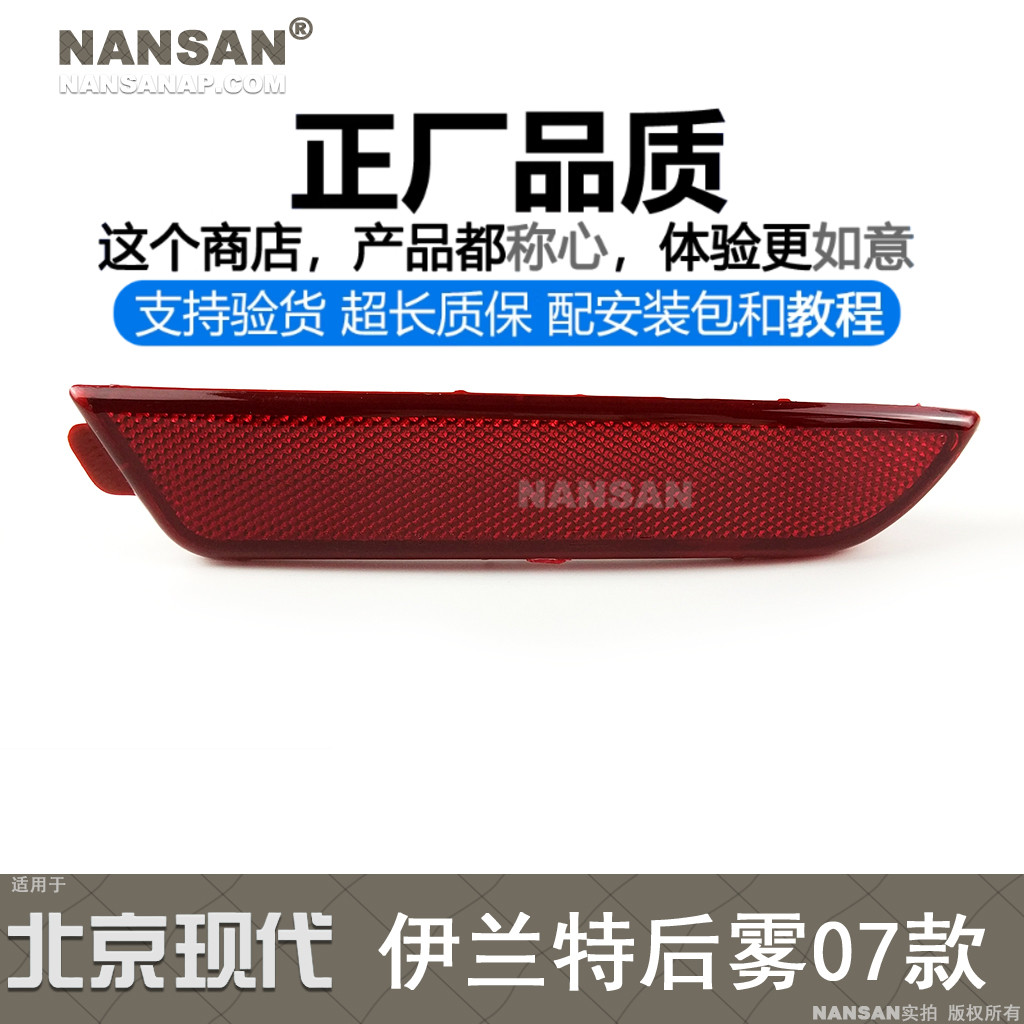 正厂现-代伊兰特07-10款后雾灯