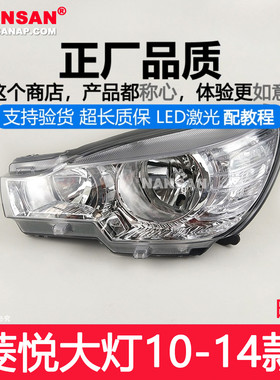 适用于东南菱悦V3大灯总成101121314款新V3菱悦大灯总成罩N49C2