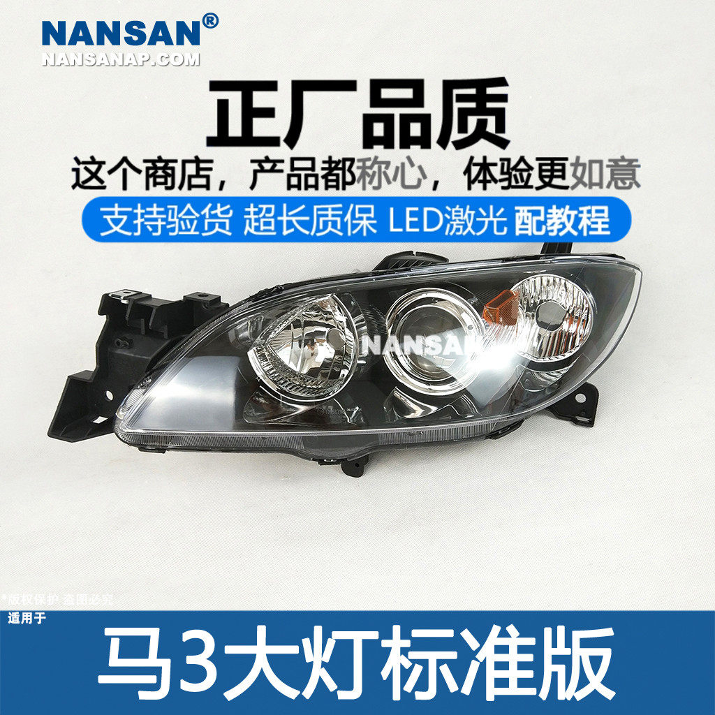 马.自.达3前大灯总成正厂