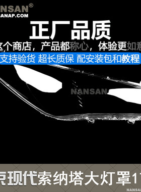适用于现代索纳塔九大灯罩15-17款 索纳塔9前大灯透明灯壳S29SD