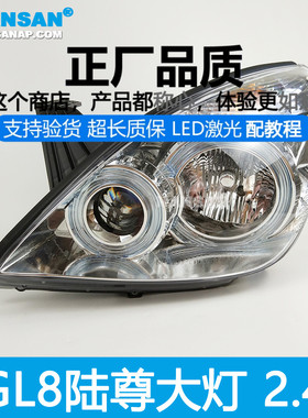 适用于别克GL8陆尊大灯总成老款2.4 3.0陆尊前大灯总成灯罩N36SP