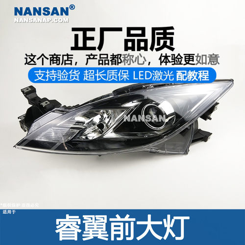 原装位/睿翼09款LED大灯