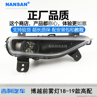 适用于吉利博越前雾灯总成1819款 吉利博越雾灯框保险杠灯S17QH
