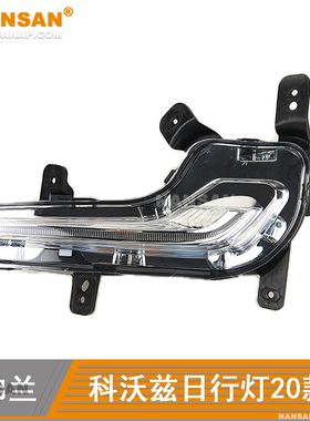 适用于雪佛兰科沃兹日行灯改装20款 科沃兹行车灯LED杠灯框N36ZT