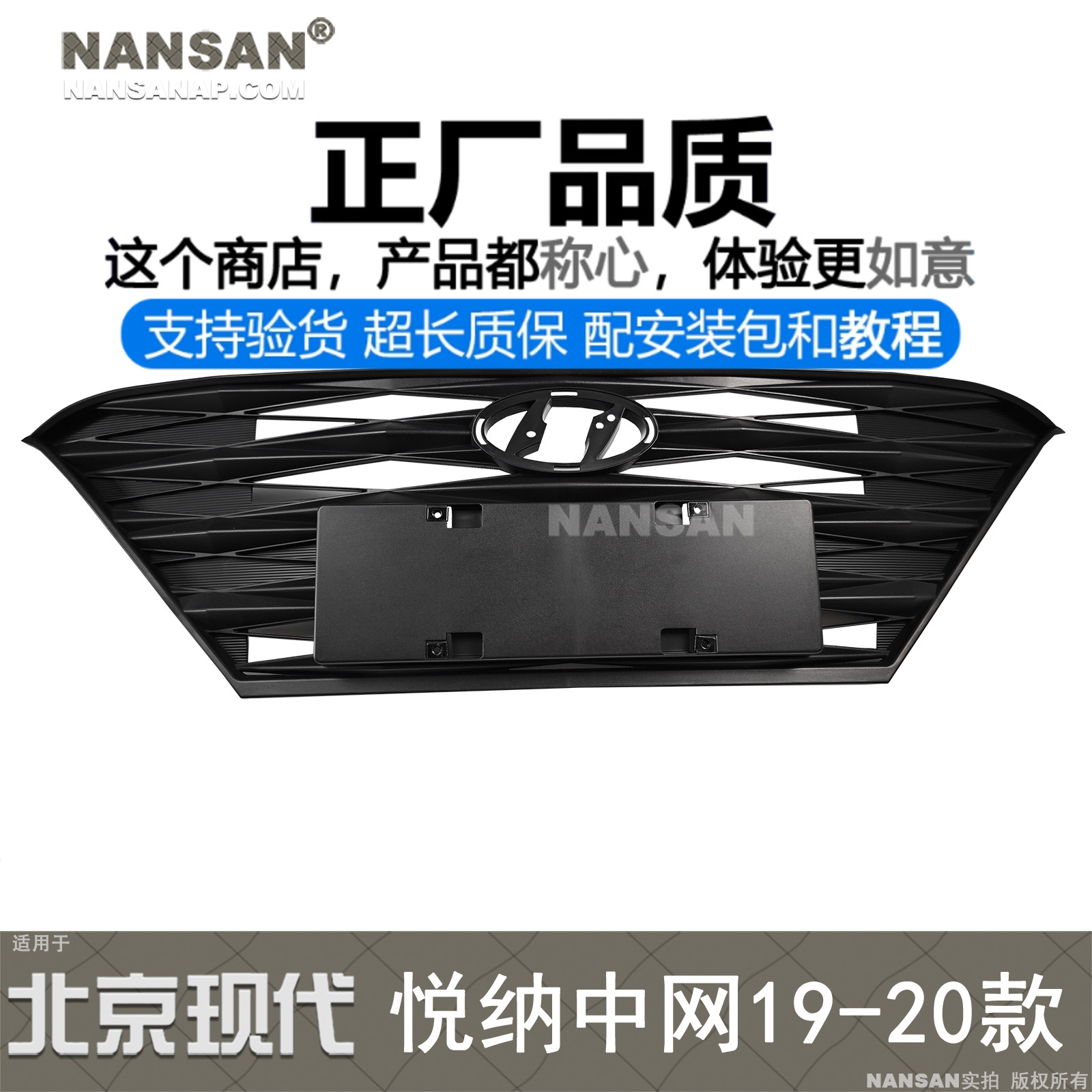 原装位-悦纳19-20款前中网
