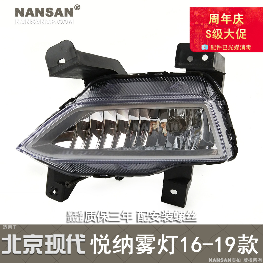 适用于现代悦纳前雾灯总成16-19款 现代悦纳雾灯框LEDN前杠灯88JV