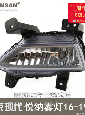 适用于现代悦纳前雾灯总成16-19款 现代悦纳雾灯框LEDN前杠灯88JV