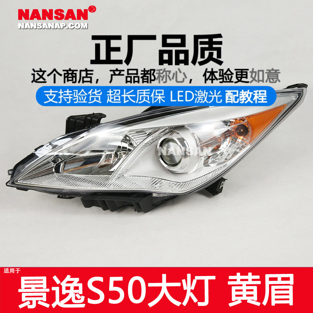 适用于东风风行景逸S50大灯总成 景逸S50前大灯景逸前大灯N55,汽车零部件/养护/美容/维保,大灯总成,淘宝优惠券,粉丝福利购,淘宝优惠卷