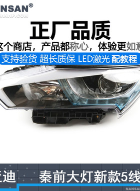 适用于比亚迪秦前大灯总成14 15 16 17款秦DM/秦EV车灯罩S56SW