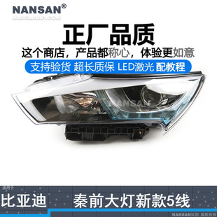 秦DM 适用于比亚迪秦前大灯总成14 17款 秦EV车灯罩S56SW