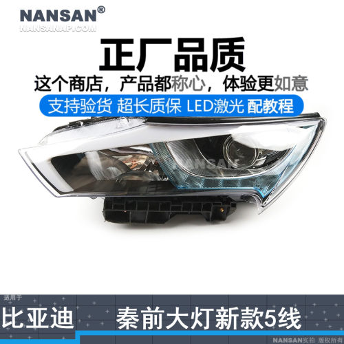 正厂配安装教程/秦前大灯