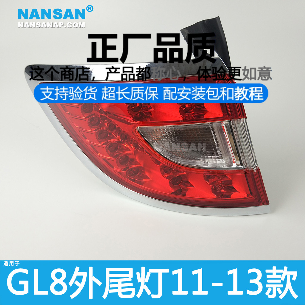原装位GL8尾灯11-13款