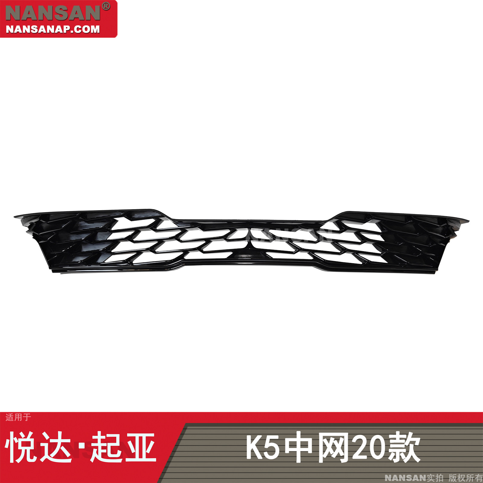 原装位-起亚K520款中网格栅