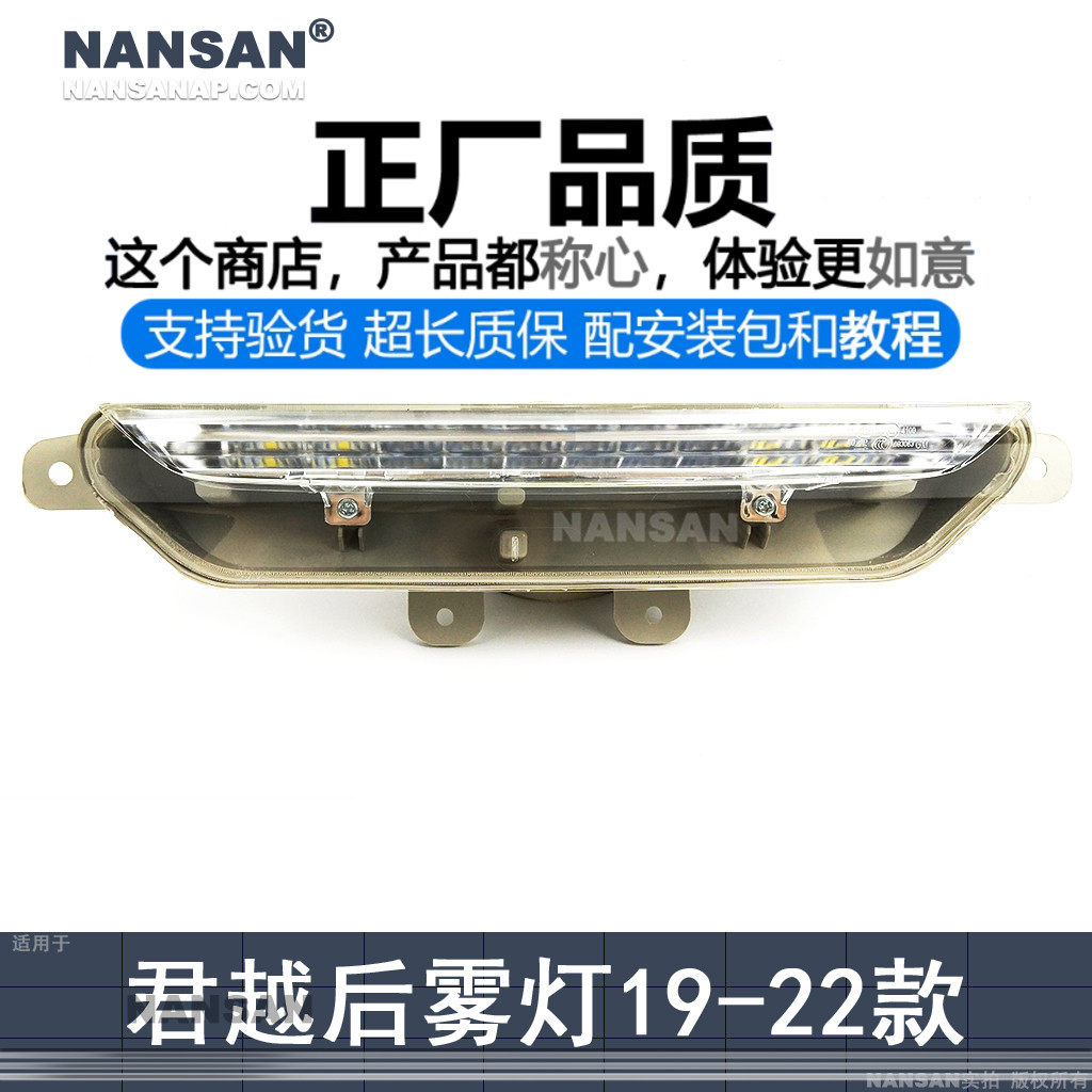 原装位君越后雾灯19-22款