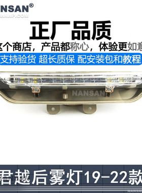 适用于别克君越后雾灯19-22款别克君越后杠灯后尾灯保险杠灯S08MJ