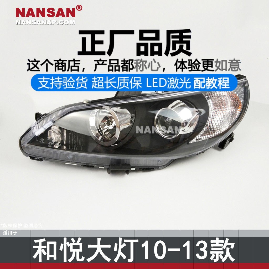 江淮和悦10-13款前大灯总成正厂