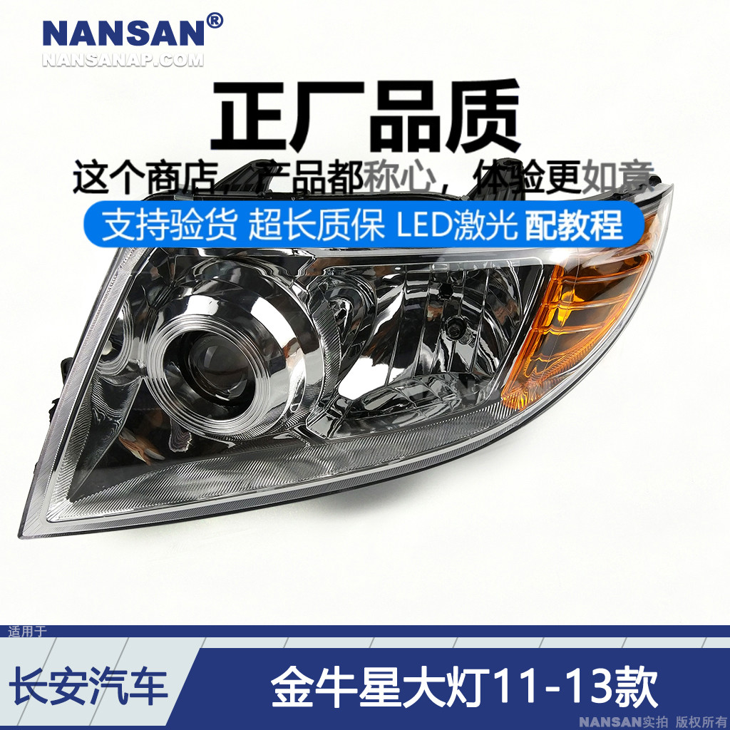 正厂原品超长质保.金牛星大灯