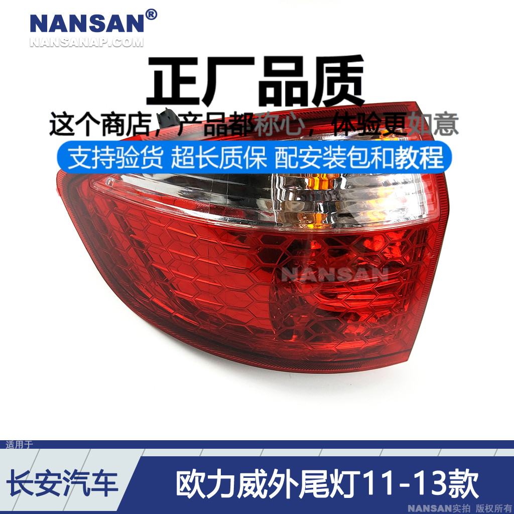 正厂原品超长质保欧力威尾灯总成