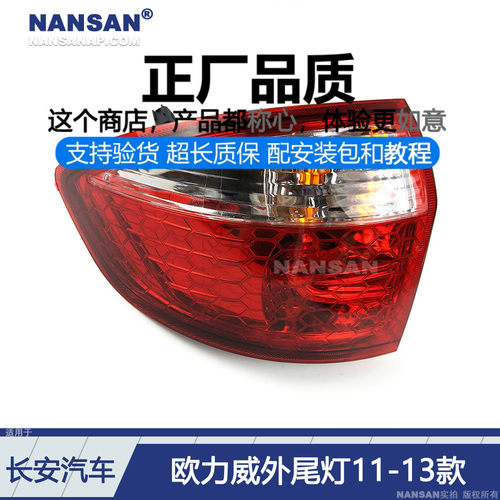 正厂原品超长质保欧力威尾灯总成