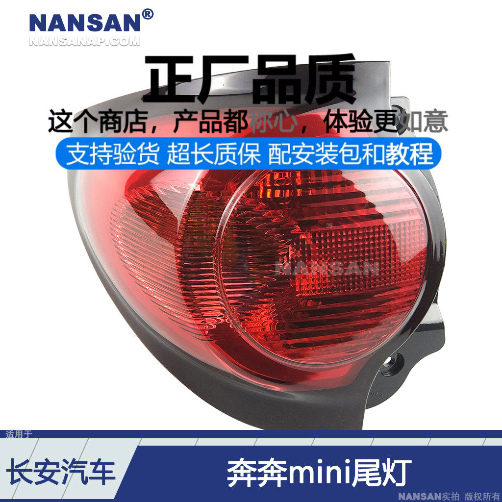 原装位奔奔迷你后尾灯
