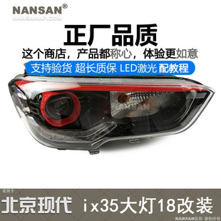 适用于北京现代ix35改装前大灯总成18款 ix35大灯前照灯罩S04