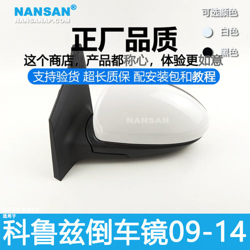 原装位科鲁兹倒车镜09-18款