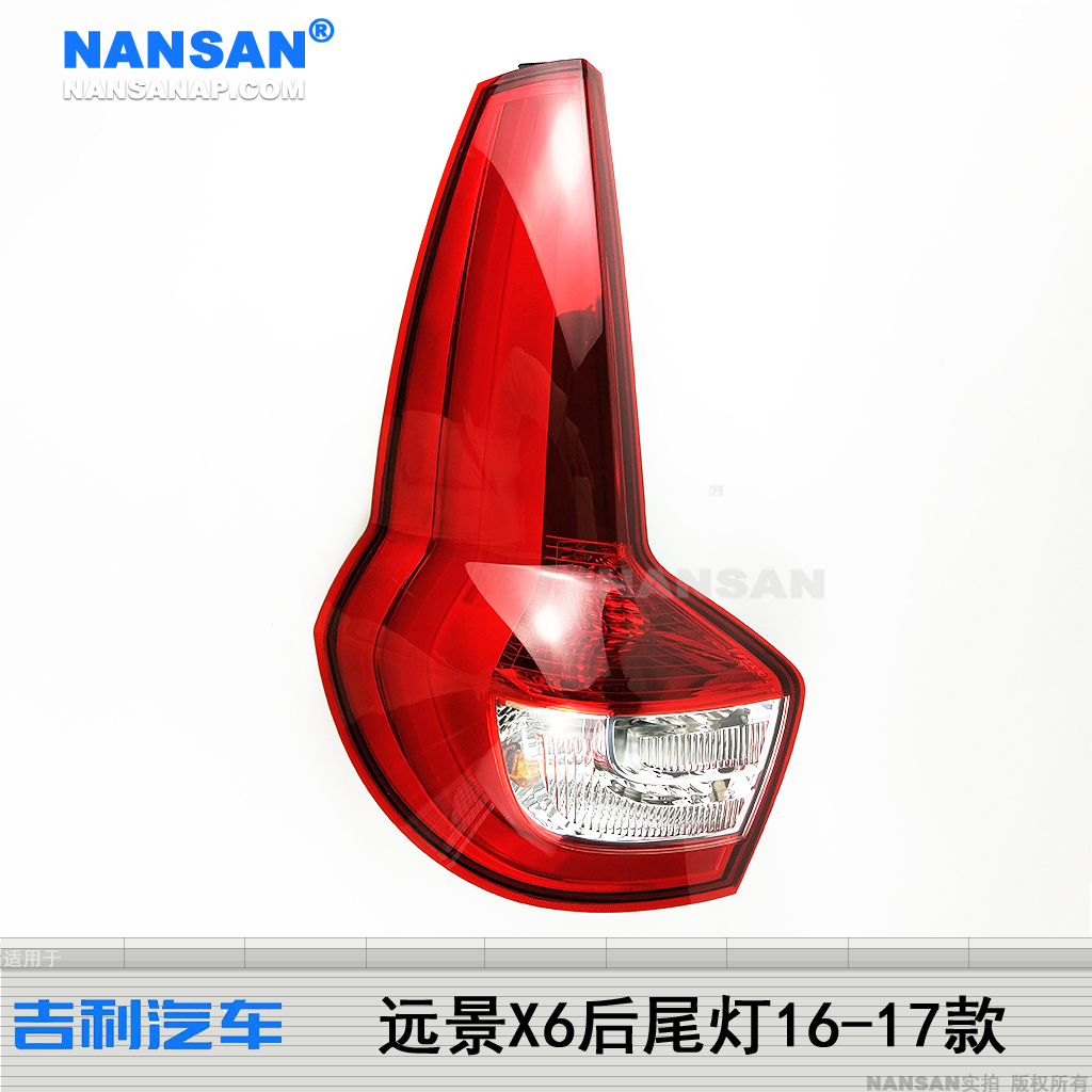正厂原品超长质保远景X6后尾灯
