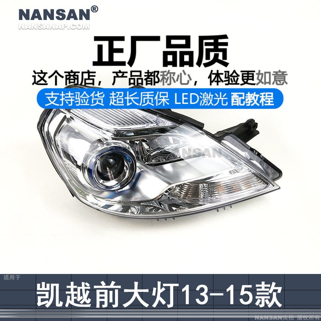 原装位别-克凯越13-15款大灯