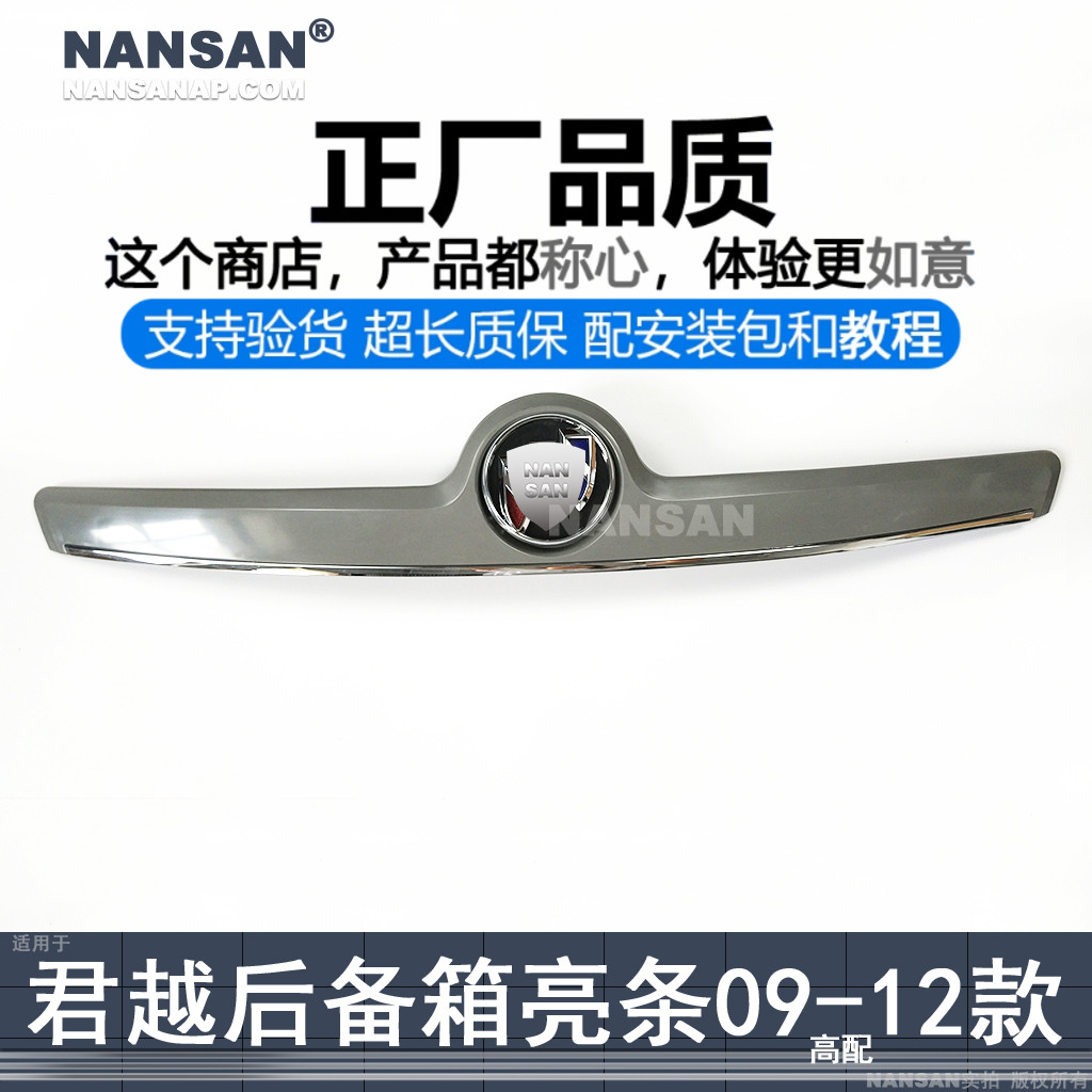 原装位别克君越09款后备箱亮条
