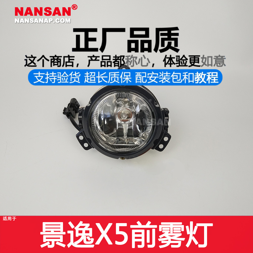 原装位.东.风风行菱智M3M5雾灯