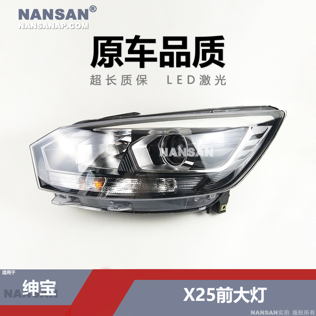 适用于北汽绅宝X25大灯总成北汽绅宝X25LED大灯罩绅宝前大灯N54PE