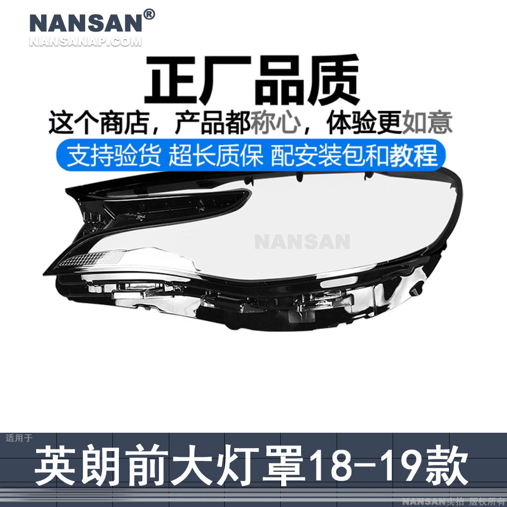 原装位英朗前大灯罩18-19款