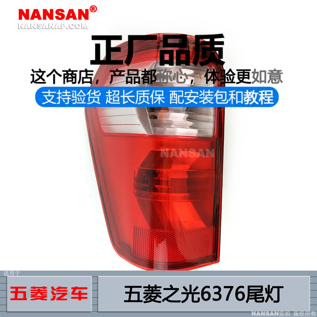 原装位-五-菱-之光6376尾灯