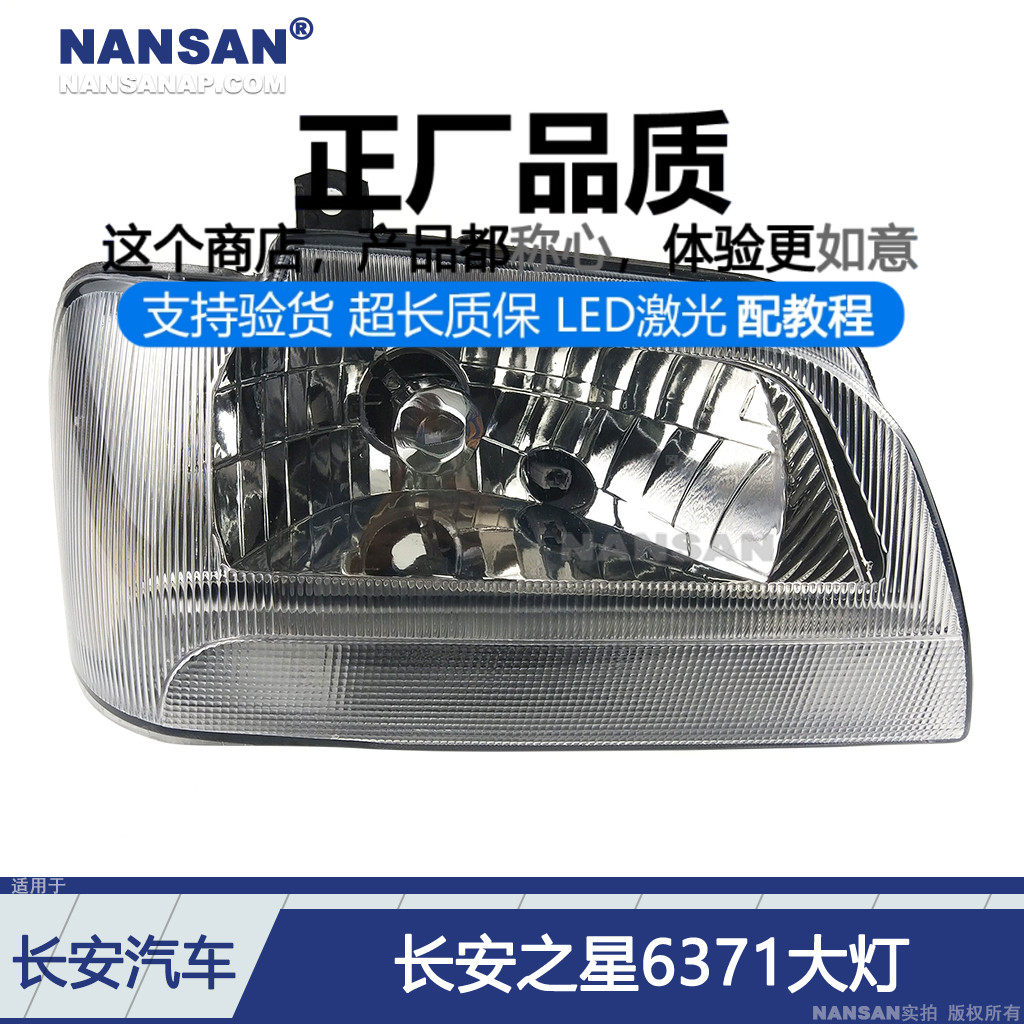 适用于长安之星6371大灯6350 长安之星LED大灯罩前大灯总成N82KJ