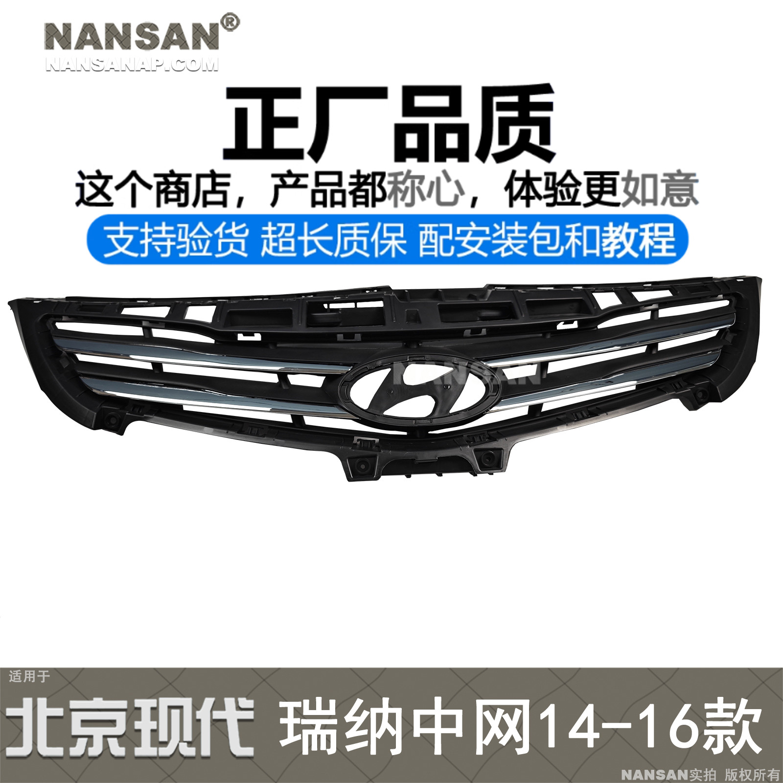 原装位-瑞纳14-16款前中网