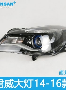 适用于别克新君威大灯总成14-16款君威前大灯转向灯前灯罩N25QH