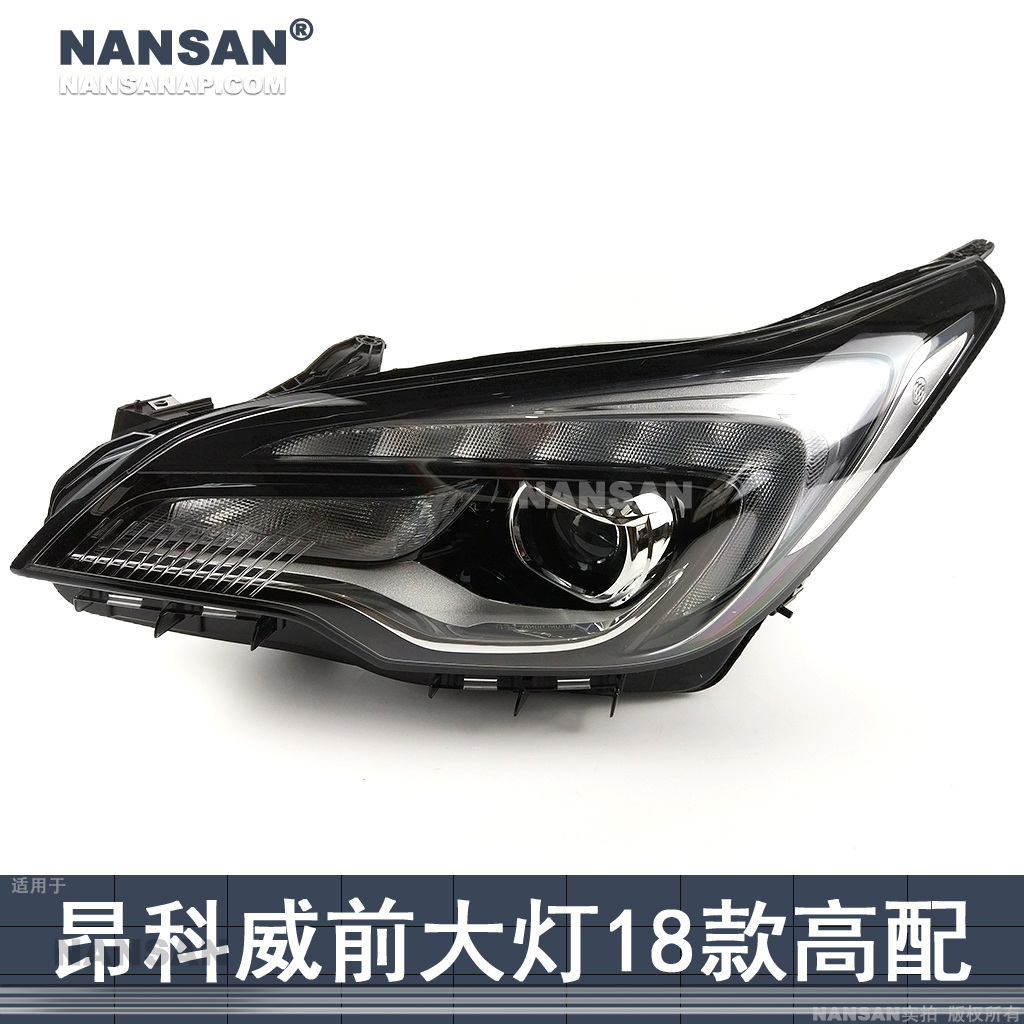 原裝位LED昂科威14款大燈