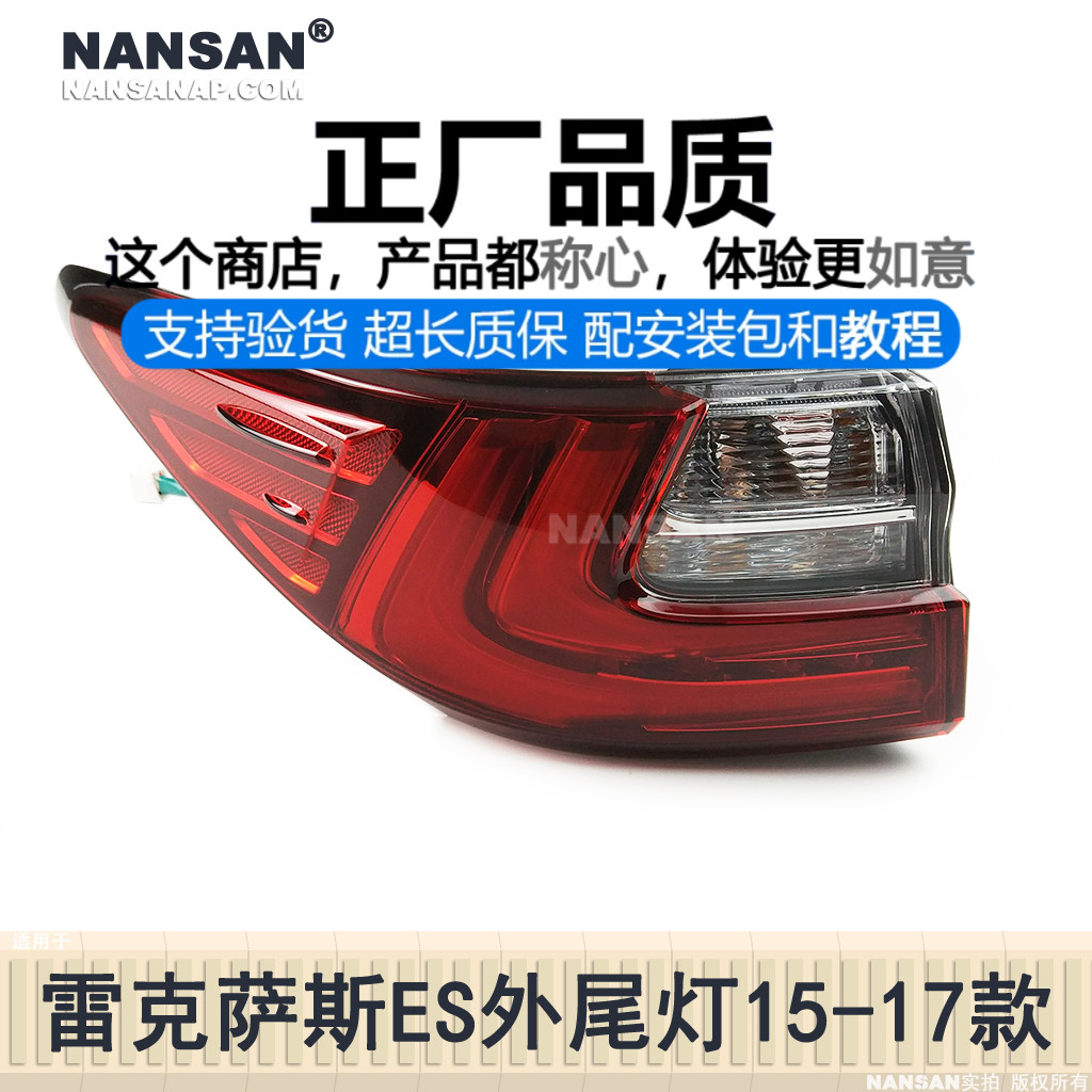 适用于雷克萨斯ES尾灯总成15-17款 雷克萨斯ES后尾灯刹车灯S50XP