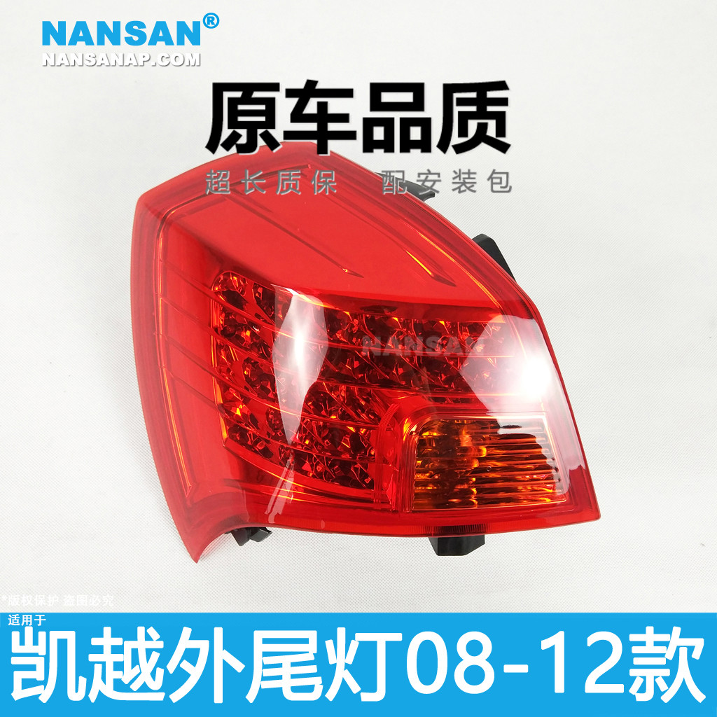 适用于别克凯越后尾灯总成08-15款别克凯越尾灯倒车灯刹车灯N37OV