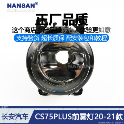 高亮-长-安CS75PLUS20款雾灯总成
