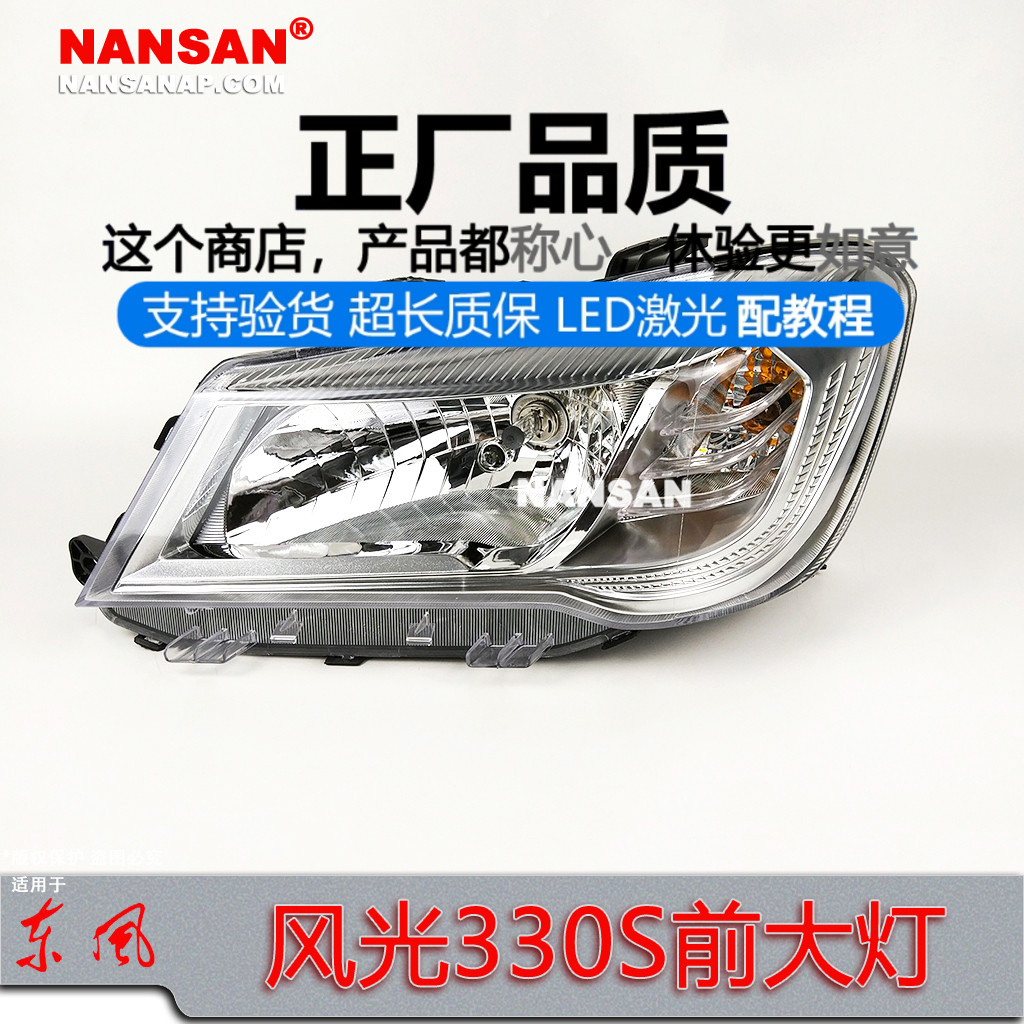 正厂风光330S前大灯LED可选