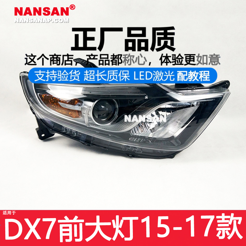 原装位LED-东-南DX715-17款大灯