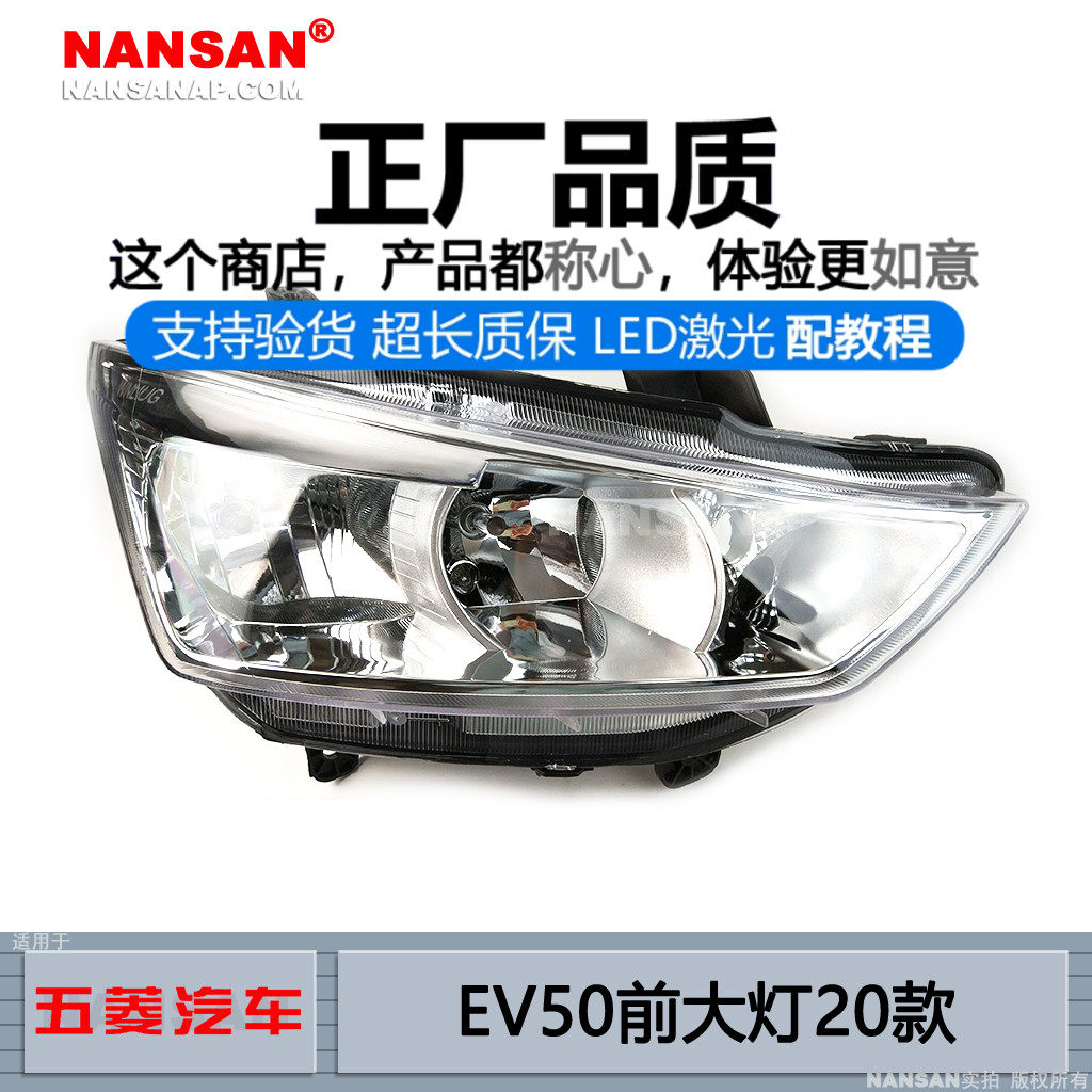 正厂配安装教程/EV50前大灯