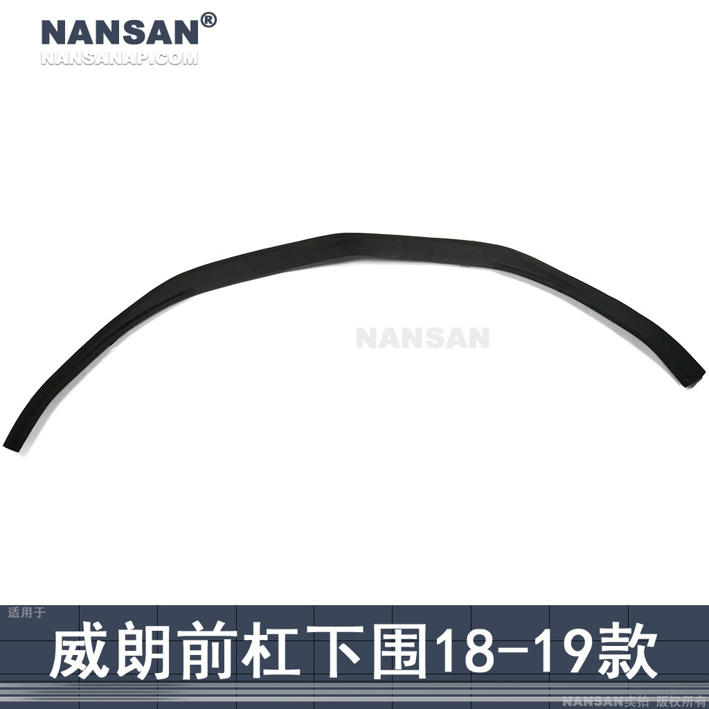 原装位别-克威朗1819款导流板