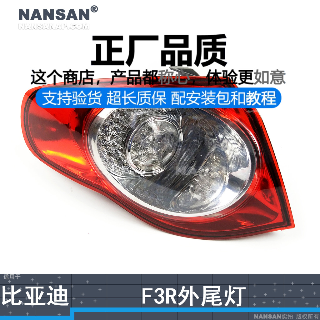 原装位比-亚-迪F3R尾灯总成