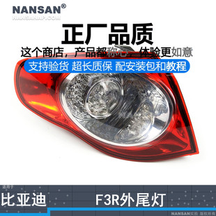 适用于比亚迪F3R后尾灯 比亚迪F3R刹车灯后灯转向灯倒车灯N97KN