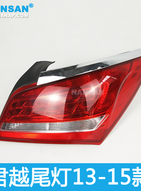 适用于别克君越尾灯总成13-15款 别克君越后尾灯总成刹车灯N21