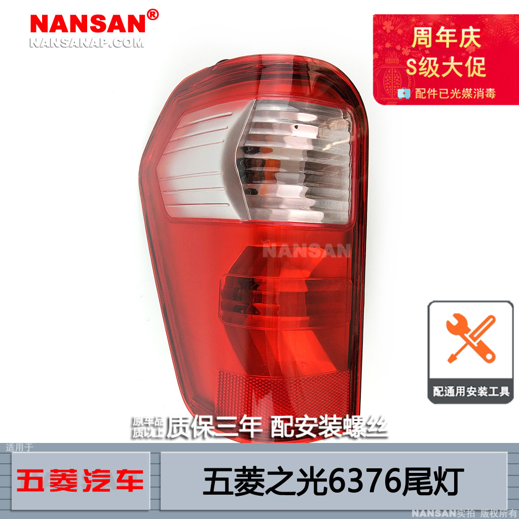 适用于五菱之光6376后尾灯总成 NF五菱之光6376尾灯罩倒车灯N89NF