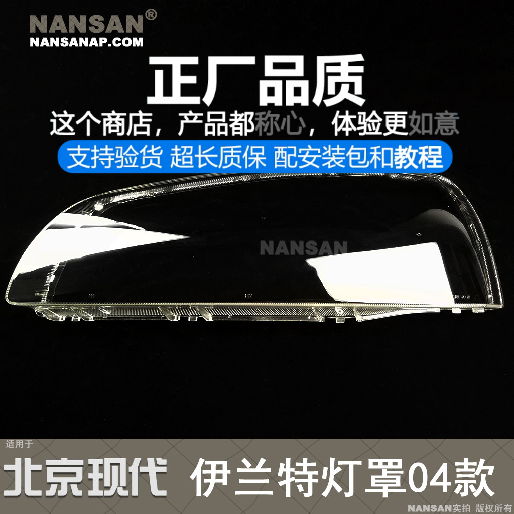 正厂-现-代伊兰特04-10款大灯罩