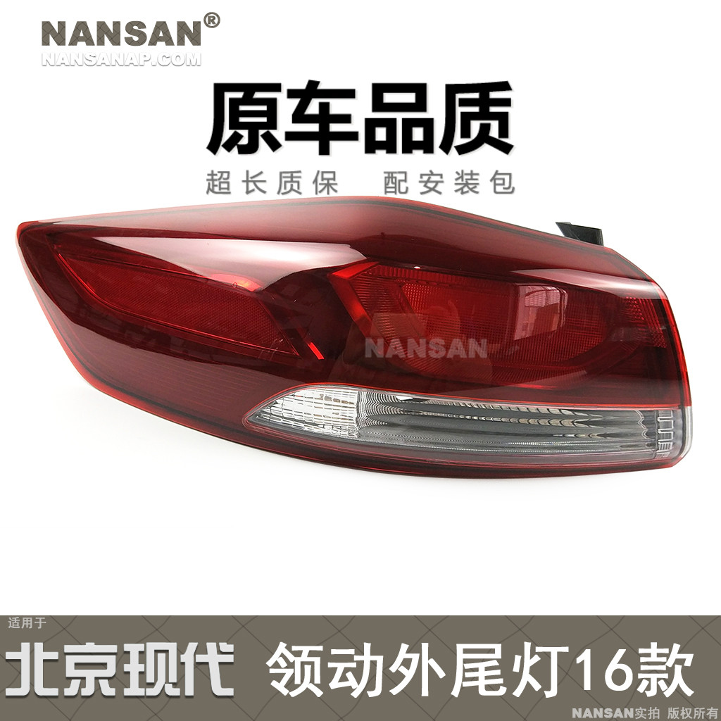 适用于现代领动后尾灯总成16-18款现代领动尾灯罩领动刹车灯N99SE